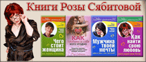 Книги: Роза Сябитова
