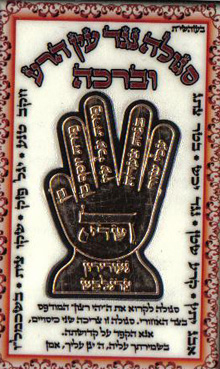 Амулет, защищающий от дурного глаза